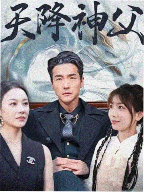 金秘书为何那样 热播榜缩略图
